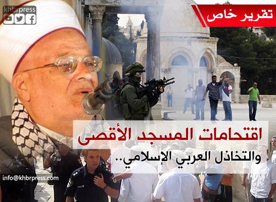 عكرمة صبري لـ"خبر": تخاذل الدول العربية والإسلامية أسهم في زيادة اقتحامات الأقصى