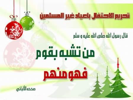 حكم الاحتفال برأس السنة الميلادية