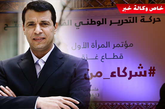 دحلان يرفض التنسيق الأمني ويؤكد أهمية دور المرأة الفلسطينية