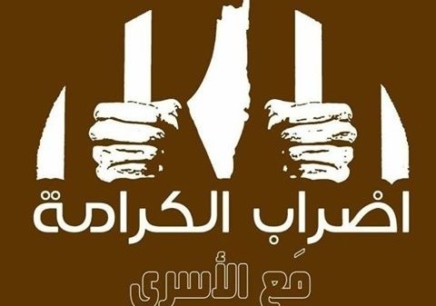 تلخيص لأبرز أحداث اليوم الـ18 لإضراب الأسرى