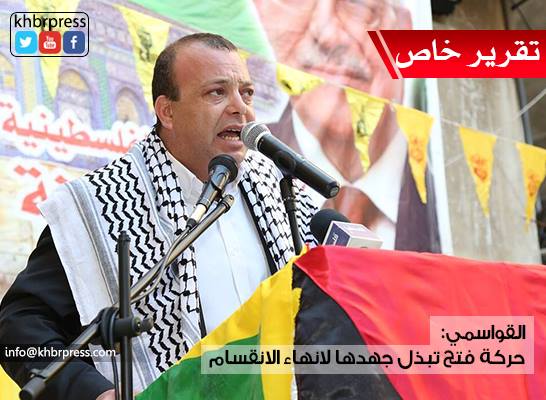 القواسمي لـ " خبر" : كرامة الانسان الفلسطيني أولوية قصوى.. وفتح تعمل ما بجهدها لانقاذ غزة