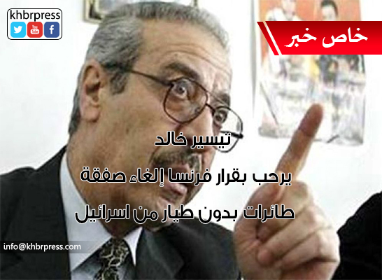 تيسير خالد : يرحب بقرار فرنسا إلغاء صفقة طائرات بدون طيار من اسرائيل ويدعوها الى الاعتراف بدولة فلسطين