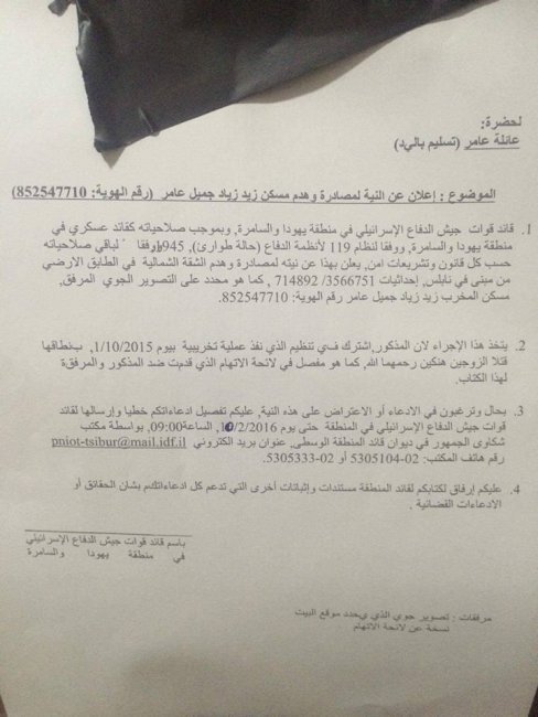قوات الاحتلال تسلم عائلتين إخطار بالهدم في نابلس