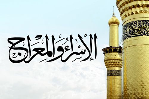 الأحد القادم عطلة رسمية بمناسبة الإسراء والمعراج