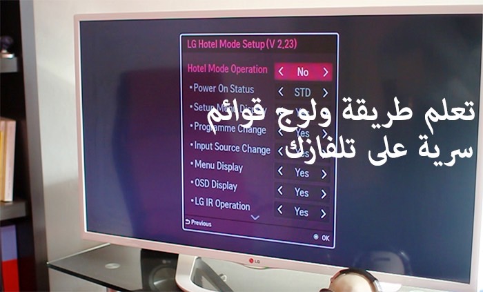 فيديو : طرق مدهشة وغير معروفة تقوم بإظهار قوائم (Menu) سرية على التلفاز