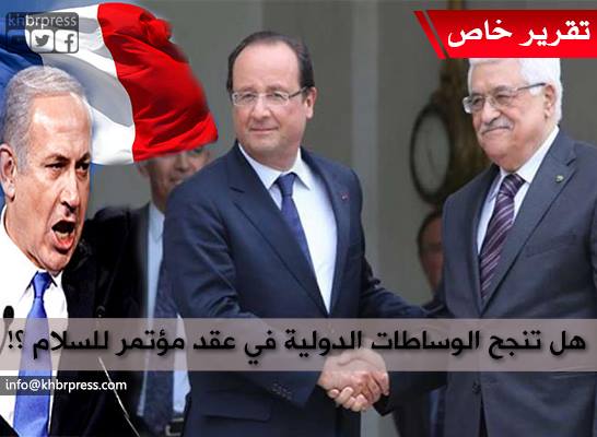 الدعم الأمريكي للرفض الإسرائيلي.. من شأنه إفشال انعقاد أي مؤتمر دولي للسلام