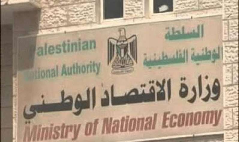وزارة الاقتصاد تضبط 139 طناً منتجات غير صالحة للاستهلاك