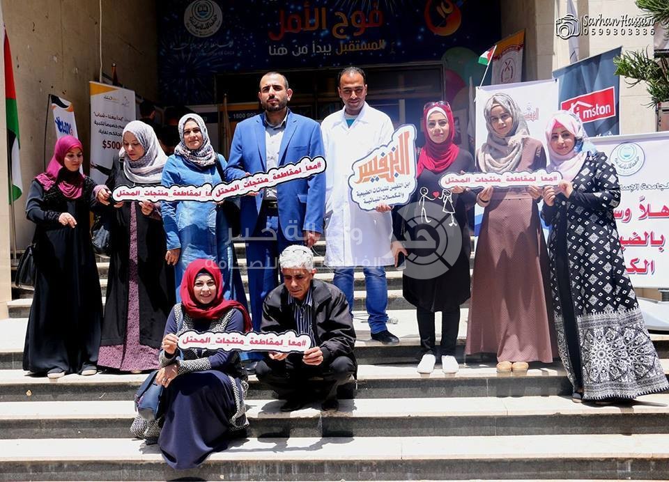 بالصور: "ابن النفيس" يطلق هاشتاغ "معا لمقاطعة منتجات المحتل"