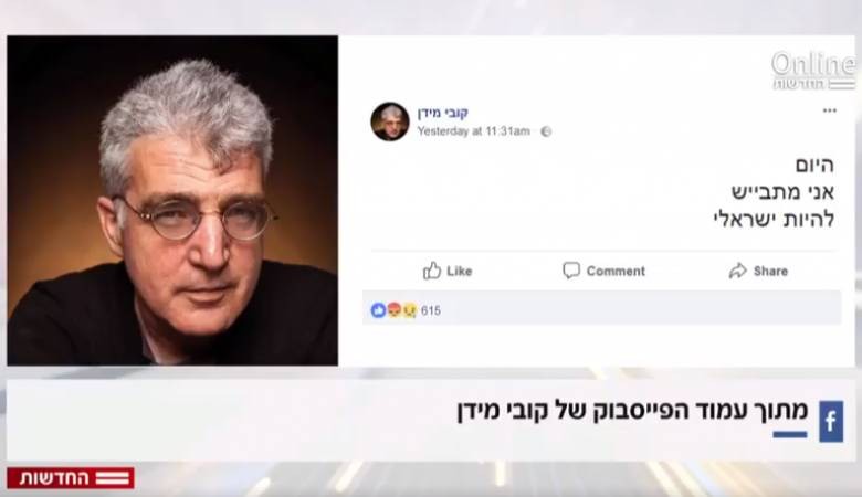 فصل مذيع إسرائيلي بعد نشره تغريدة عن غزة