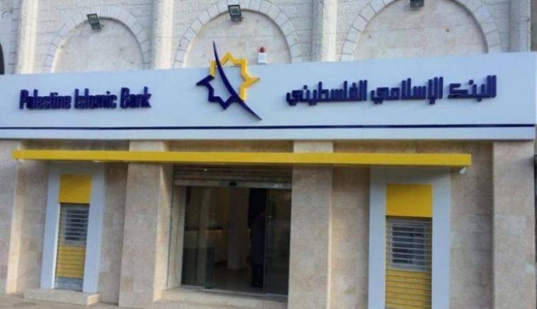 البنك الإسلامي الفلسطيني يُصدر توضيحًا حول تعرضه "لحدث تشغيلي"