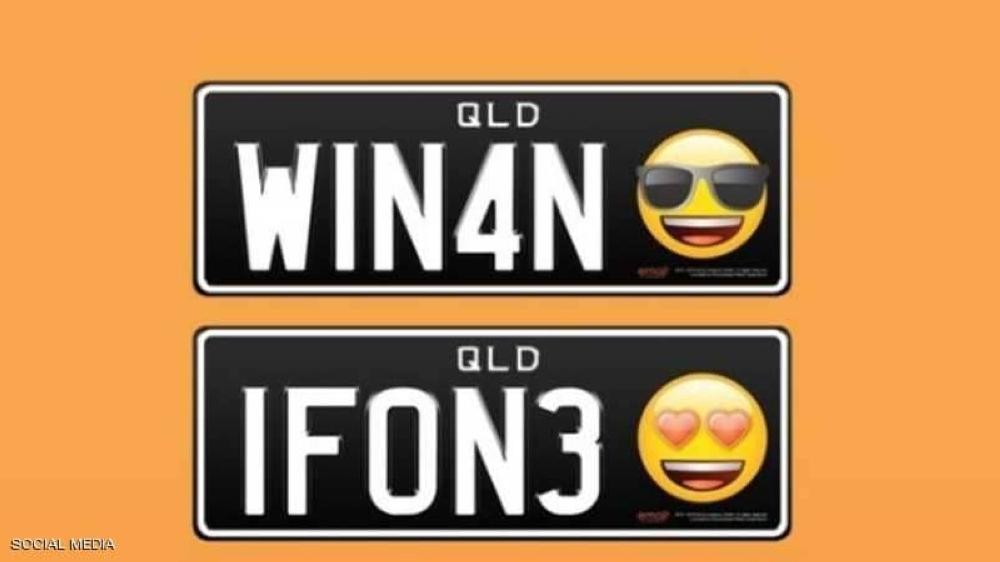 على مزاجك:  لأول مرة اختر "الإيموجي المفضل" على لوحة سيارتك