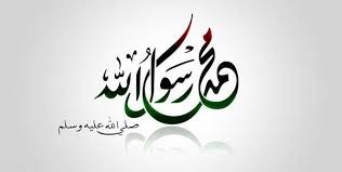 الشمائل المحمدية : الدرس 05 أرجحية عقله الشريف