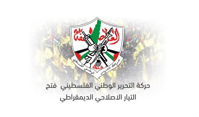 التيار الإصلاحي بـ"فتح" يرحب بتقرير الأمم المتحدة ويدعو لاستثماره فلسطينياً