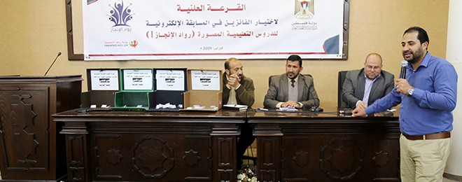 تعليم غزة يعلن نتائج مسابقة "رواد الإنجاز2"