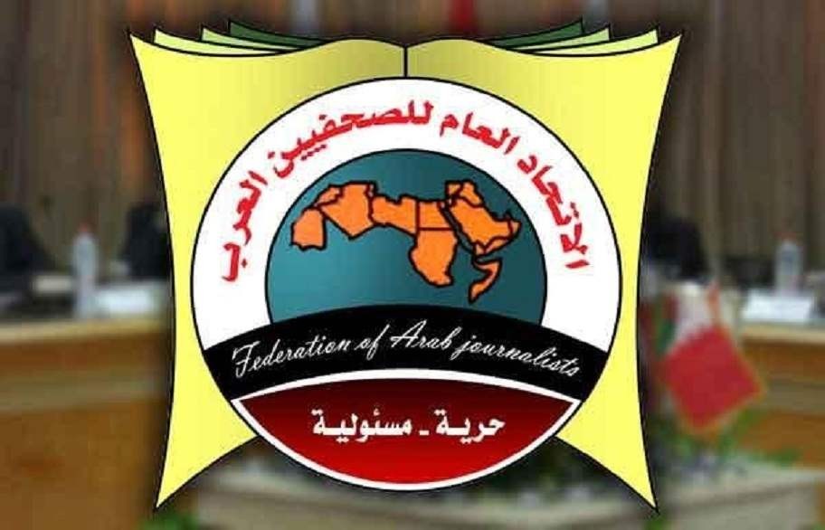 الاتحاد العام للصحفيين العرب يُدين ممارسات الأجهزة الأمنية بغزة