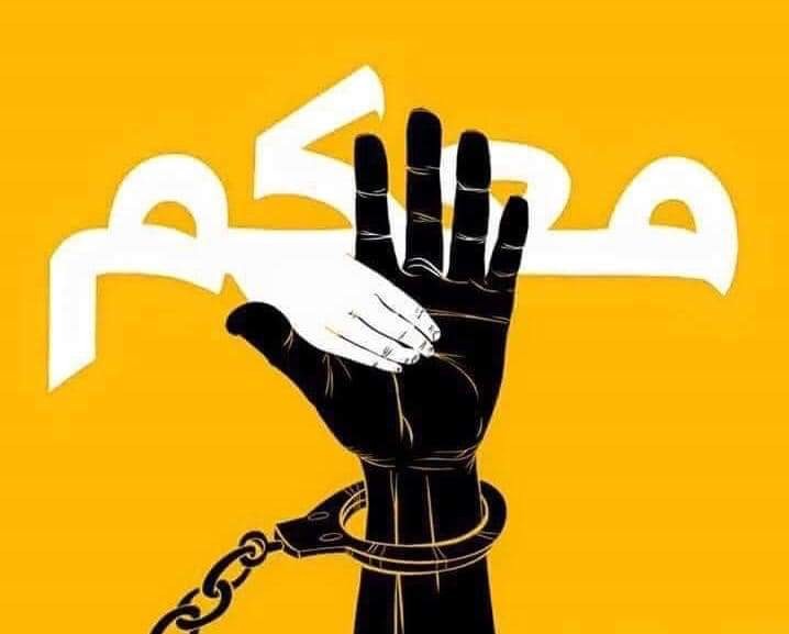 نقابة المحامين تدعو الشعب الفلسطيني للمشاركة الفاعلة في فعاليات التضامن مع الأسرى 