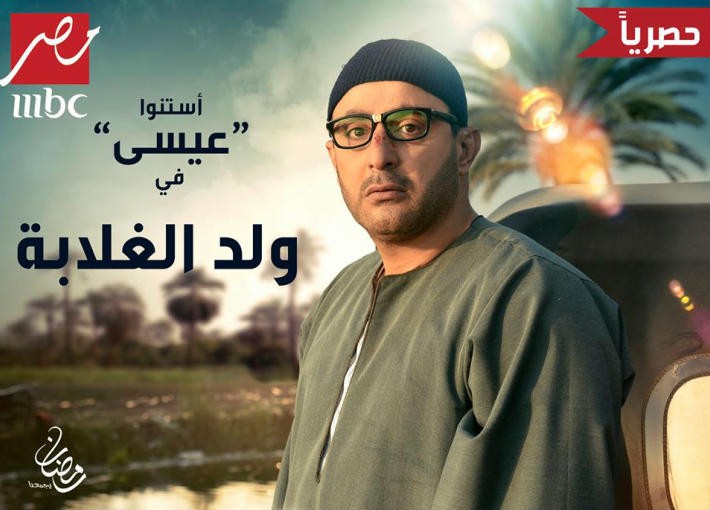 بالفيديو: صراع أحمد السقا مع شقيقاته في الإعلان الثاني لمسلسل "ولد الغلابة"