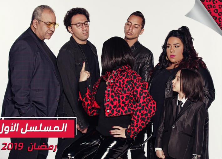 لغز بطلة "المسلسل الأول" في رمضان 2019