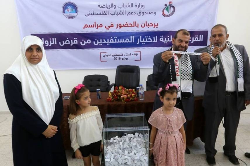 موعد القرعة العلنية لاختيار المستفيدين من قرض الزواج في غزة