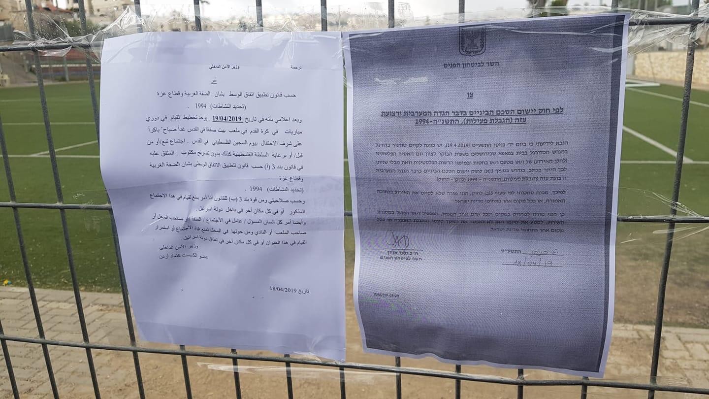 القدس: الاحتلال يمنع تنظيم بطولة رياضية في بيت صفافا