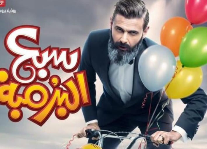 شاهدوا: السقا وياسر جلال وأمير كرارة ضيوف شرف "سبع البرمبة"