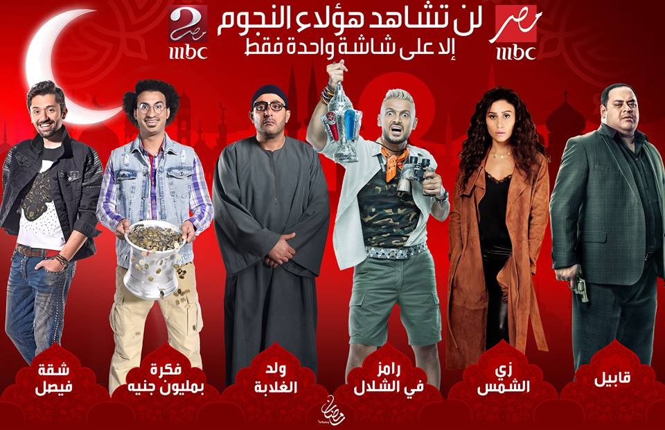 القائمة الكاملة" تعرف على مواعيد عرض مسلسلات قناة "MBC مصر"