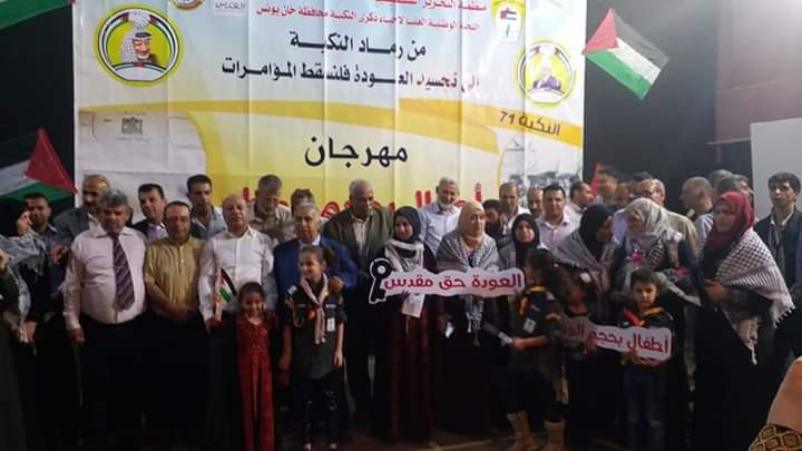 بالصور: إحياء ذكرى النكبة "71" بمهرجان جماهيري في خانيونس