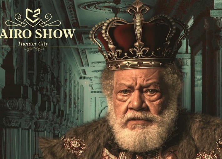 تعرف على مواعيد عروض مسرحية "الملك لير" في العيد