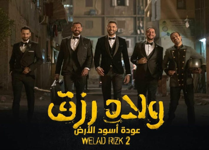 شاهدوا:  البوستر الدعائي الأول لفيلم "ولاد رزق 2"