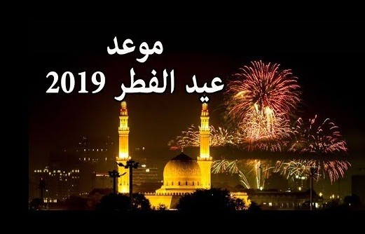 فلسطين والأردن ومصر المتمم لرمضان