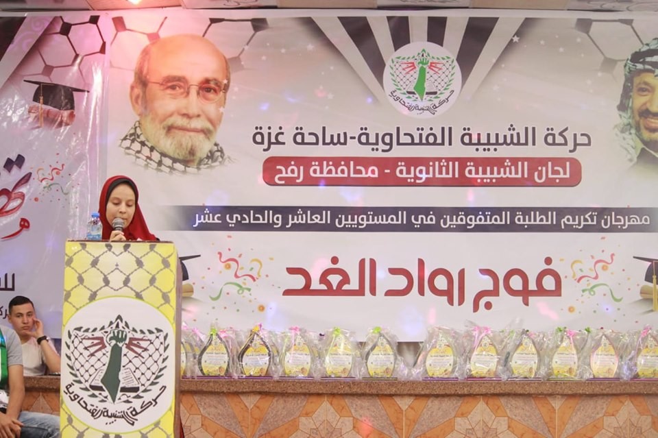 الشبيبة الفتحاوية تكرم الطلبة المتفوقين في المستويين العاشر والحادي عشر في محافظة رفح