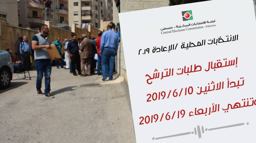 فتح باب الترشح للانتخابات المحلية/ الإعادة للعام الجاري