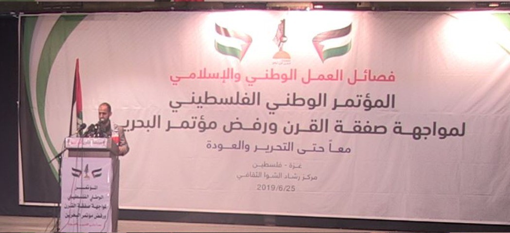 شاهد بالفيديو: الفصائل الفلسطينية بغزّة تعقد مؤتمراً مناهضاً لورشة البحرين