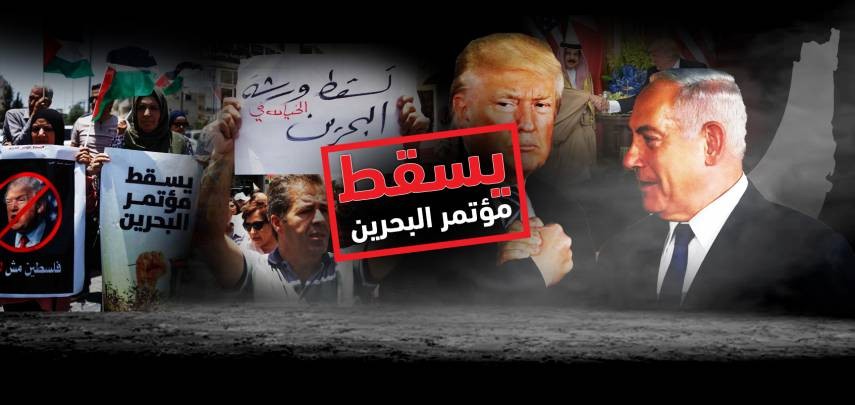 "ورشة البحرين" تنطلق اليوم في المنامة بمشاركة عربية