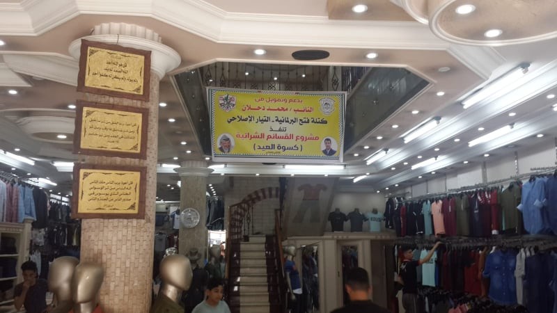 نواب "التيار الإصلاحي" بفتح يقدمون قسائم شرائية لـ"كسوة العيد"