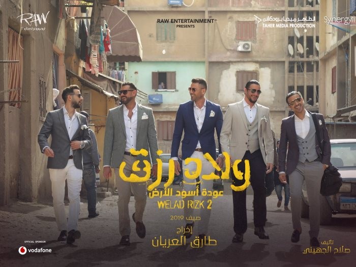 24 ساعة ويودع أبطال" ولاد رزق2" التصوير