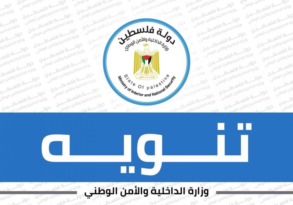 داخلية غزة تحذر من تداول صفحات مشبوهة