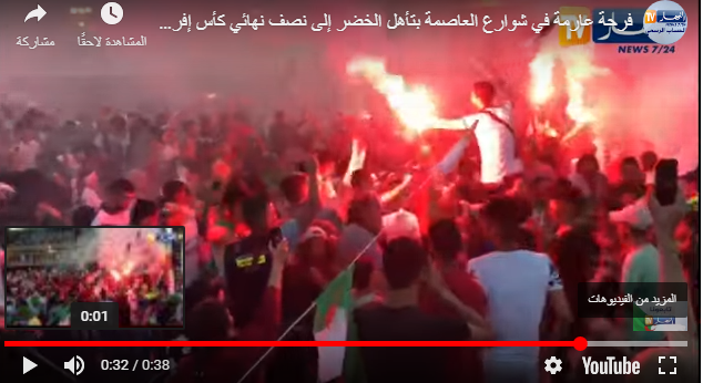 افراح عارمة تعم شوارع العاصمة الجزائرية بعد التاهل لنصف نهائي اقريقيا