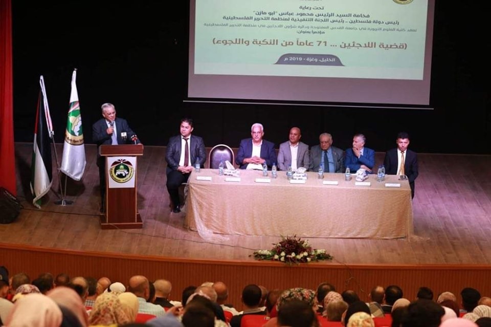 مؤتمر "قضية اللاجئين..71 عامًا من النكبة واللجوء"