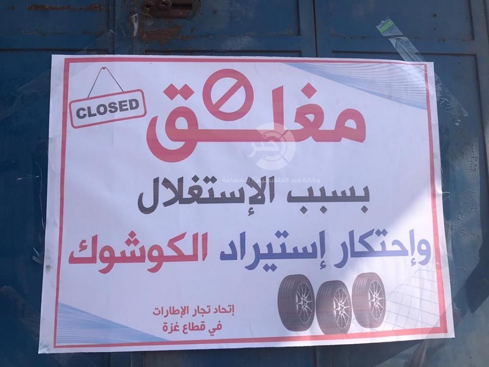 "الديمقراطية" تستنكر التلاعب بأسعار السلع واحتكار بعضها في غزّة