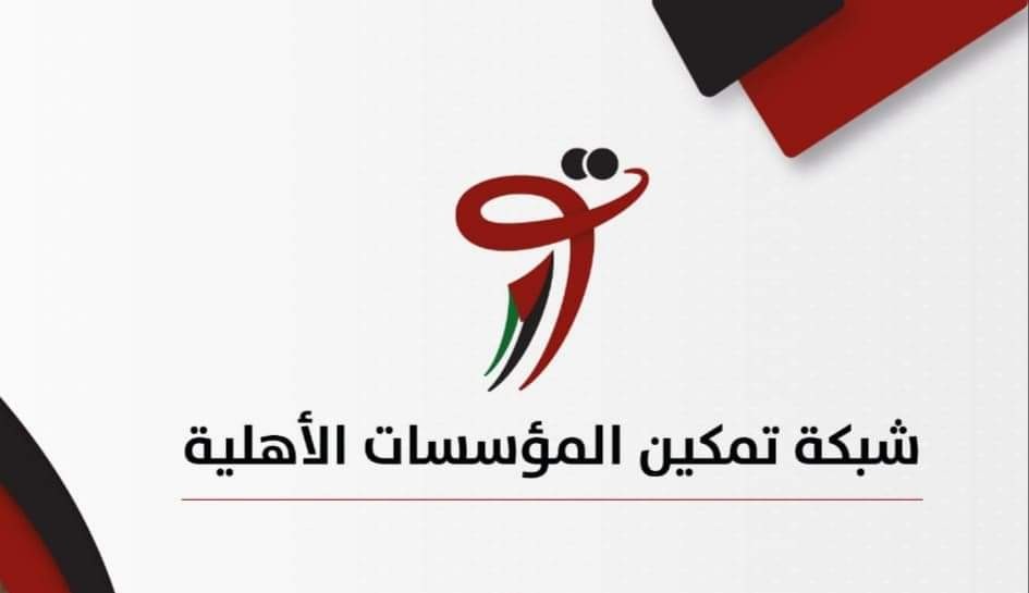 شبكة تمكين تُطالب بإسناد ذوي الإعاقة وتفعيل التشريعات الخاصة بهم