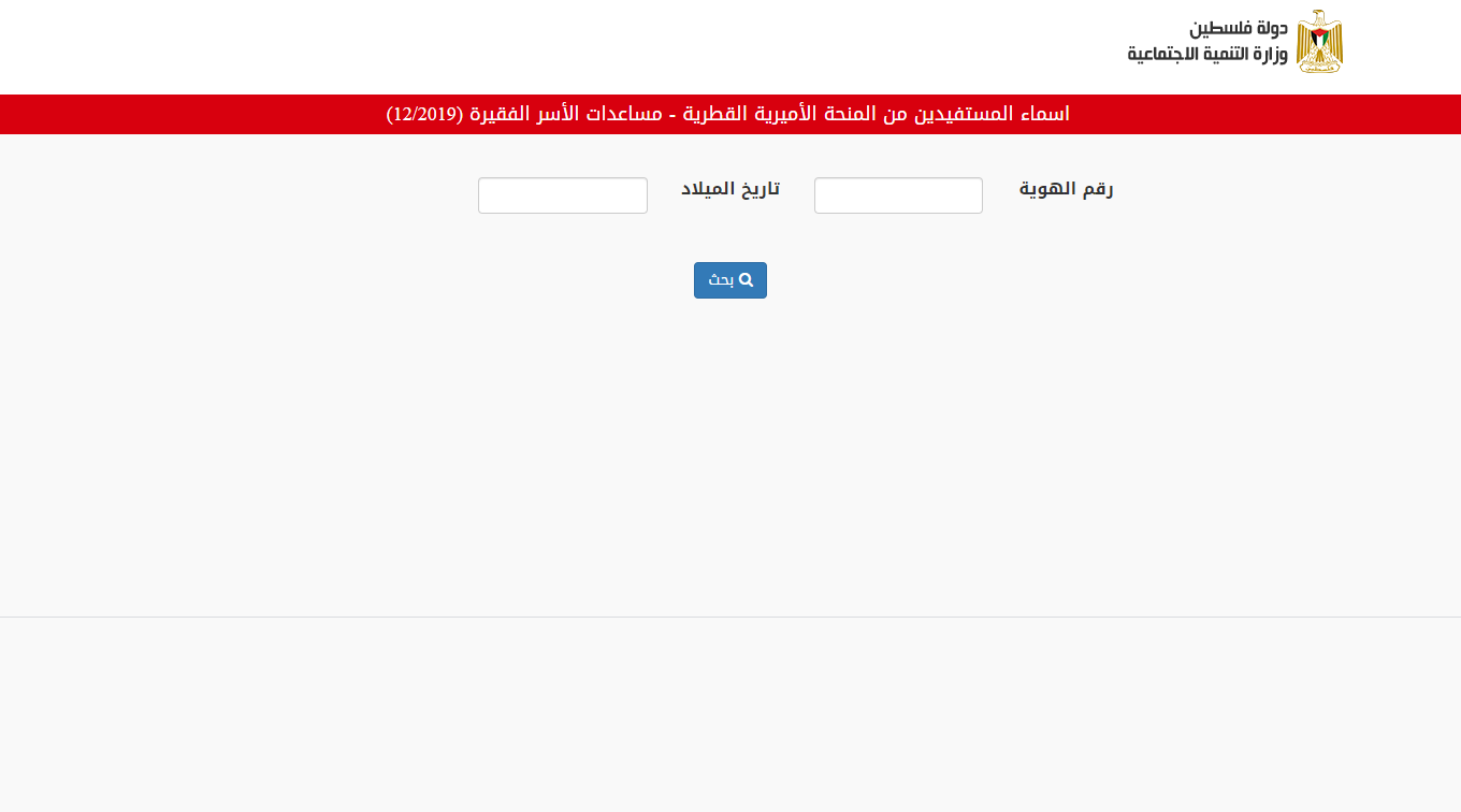 تفعيل رابط فحص صرف المنحة القطرية 100 دولار لشهر 12