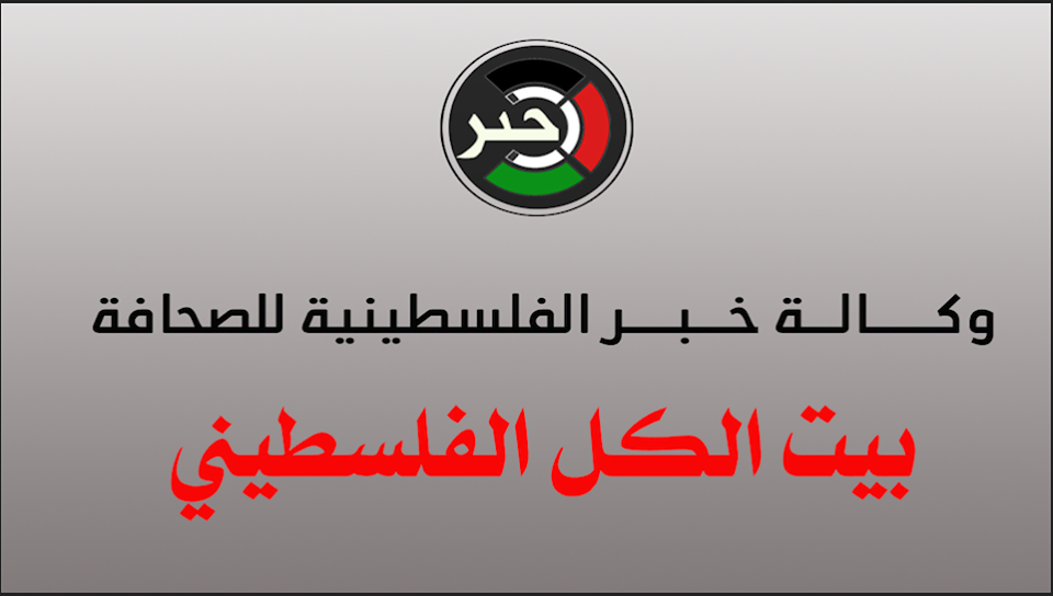 شاهد: وكالة خبر الفلسطينية تبدأ العام 2020 بهذا الفيديو