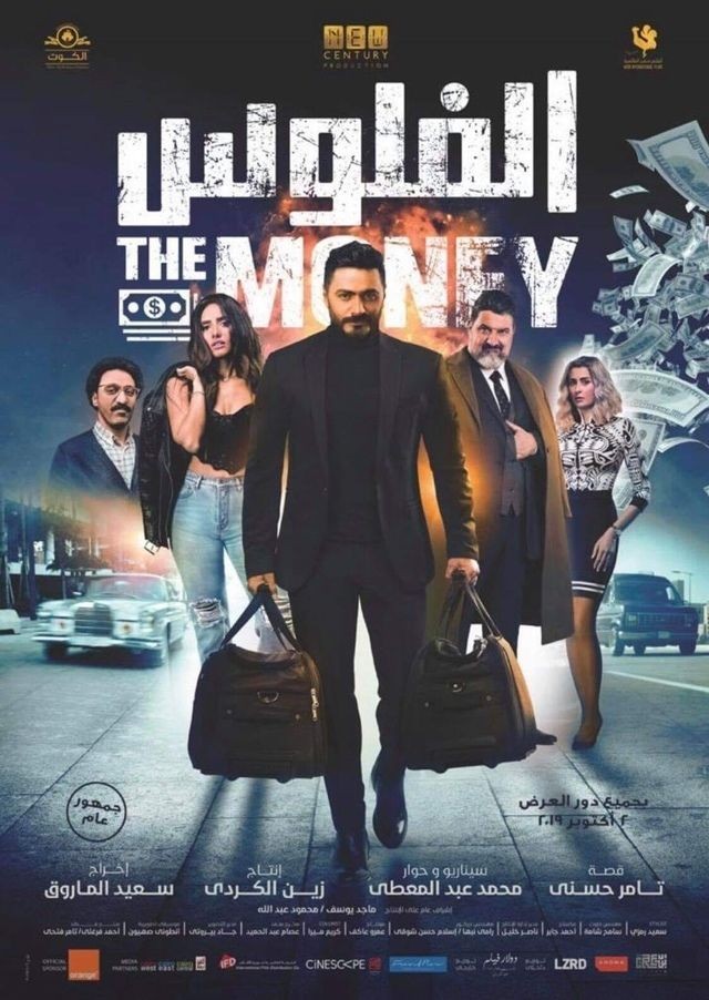 بالفيديو: فيلم "الفلوس يتخطى 24 مليون مشاهدة على يويتوب
