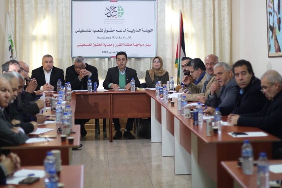 لقاء في غزة يبحث سبل مواجهة صفقة القرن