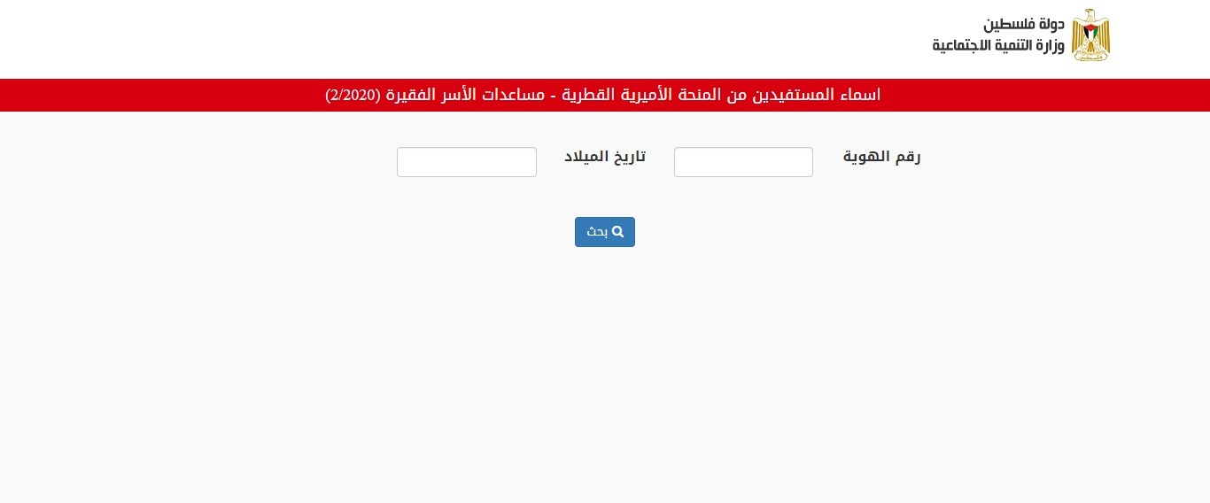 تفعيل رابط فحص المنحة القطرية 100 دولار لدورة شهر 2 للعام 2020