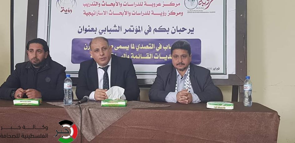 مؤتمر شبابي يناقش سبل المواجهة والتصدي لـ"صفقة القرن"