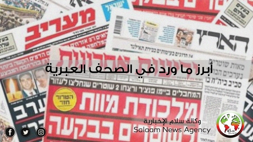 ابرز عناوببن الصحف العبرية ليوم الثلاثاء 24 مارس 2020