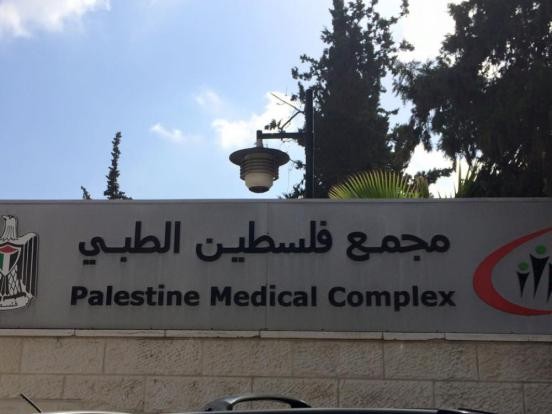 أطباء في مجمع فلسطين الطبي برام الله يقدمون استقالتهم بشكل جماعي