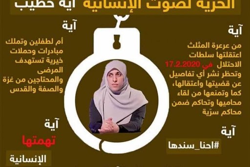 نشطاء يطلقون حملة إلكترونية لنصرة أسيرة من الداخل المحتل
